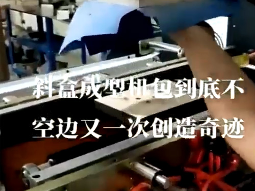 黑龍江斜口盒成型機(jī)