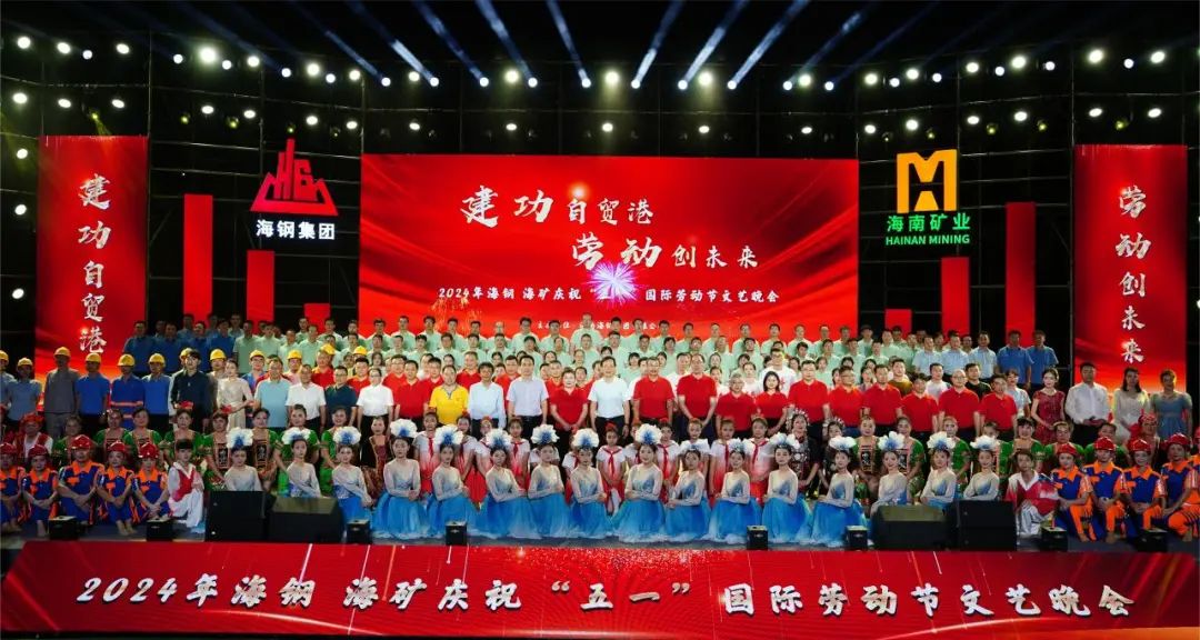 海鋼海礦慶?！拔逡弧眹?guó)際勞動(dòng)節(jié)文藝晚會(huì)精彩上演1.jpg