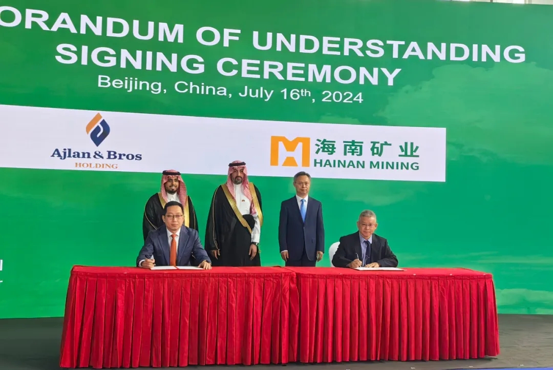 海南礦業(yè)與阿吉蘭兄弟控股簽署合作備忘錄 共同探討在沙特合作建設(shè)鋰鹽廠項(xiàng)目