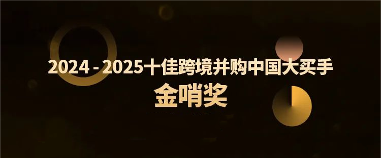 海南礦業(yè)跨境并購特提斯公司獲行業(yè)殊榮，全球化布局再樹新標(biāo)桿