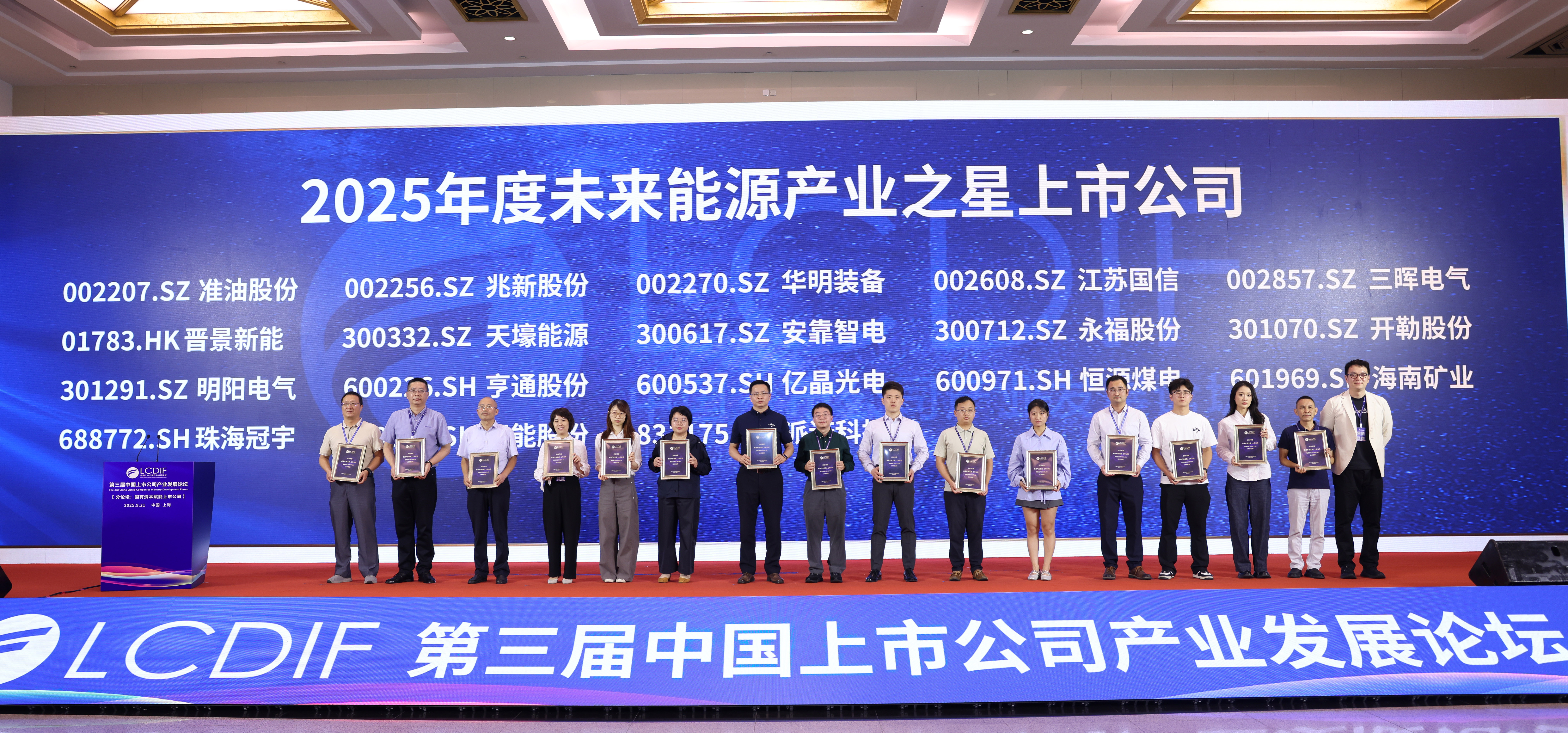 海南礦業(yè)連續(xù)兩年獲評(píng)“未來(lái)能源產(chǎn)業(yè)之星上市公司”