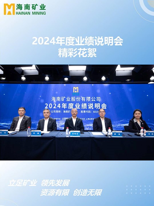 2024年業(yè)績(jī)說(shuō)明會(huì)花絮